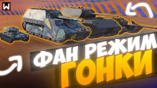 ВПЕРВЫЕ СЫГРАЛ В РЕЖИМ ГОНКИ в Tank Company