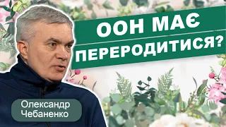 ООН у світові політиці: передумови створення, основні функції та виключення рф