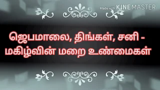 தமிழ் ஜெபமாலை திங்கள், சனி மகிழ்ச்சி நிறை மறை உண்மைகள்.