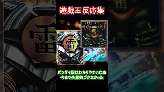 【遊戯王TCG】新ゲートガーディアンのイラストに対しての【遊戯王反応集】#shorts