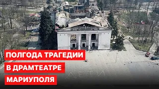 ⚡️ Полгода назад РФ разбомбила Мариупольский драмтеатр. Выжившие вспомнили детали трагедии