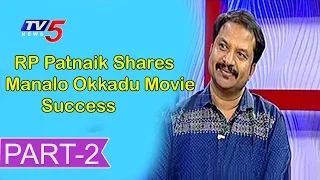 RP Patnaik Shares Manalo Okkadu Movie Success | Pravasa Bharat #2 | TV5 News