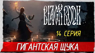 Black Book (Черная Книга) -14- ГИГАНТСКАЯ ЩУКА [Прохождение на русском]