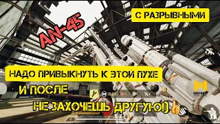 NA-45 Пуха НОРМ | CODM | FranЦуз
