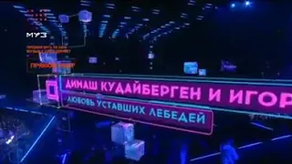 Dimash Kudaibergen Muz - TV award "Любовь уставших лебедей"