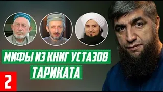 Мифы из книг устазов тариката 2 часть - шейх Абдуллах Костекский