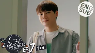 [Eng Sub] บทกวีของปีแสง Be My Favorite | EP.7 [1/4]