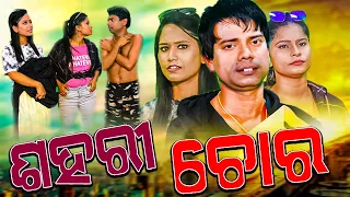 Sahari Chhora II  Odia Comedy II Prangya Sankar Comedy II Prangya video II Odia Comedy