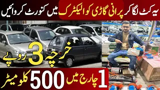 Convert your old car into New Electric car | Old car into new car | Electric Cars in Pakistan