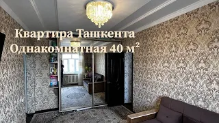 Квартира Ташкента Продажа 36500$ Однакомнатная возле метро 40 м²