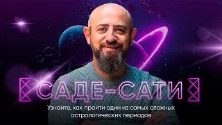 Мастер-класс «Саде-Сати»