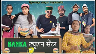 Funny Banka Tuition Centre 📚🖊️ | Kangra Girls Comedy | Himachali funny Video 2024