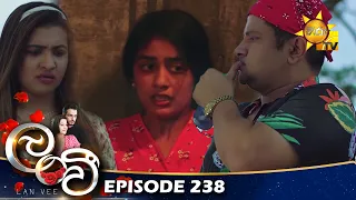 Lanvee - ලංවී | Episode 238 | 2023-02-01 | Hiru TV