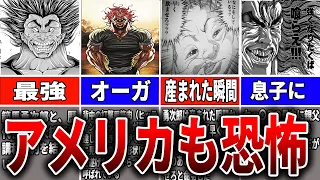 【バキ】最強の男！範馬勇次郎を解説【ゆっくり解説】