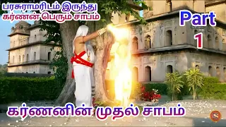 Karna receives his first curse from Parasurama|Karnan Suriya Puthiran sadwhatsapp statusTamil|part 1