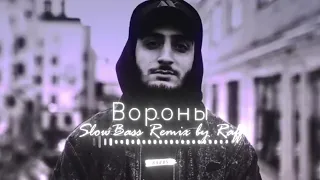 ВОРОНЫ - slowbass remix by Raff [Xcho]
