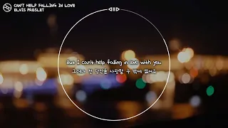 [가사/해석💿] Can't Help Falling In Love - Elvis Presley 🎵아빠차에서 들었던 올드팝🚗