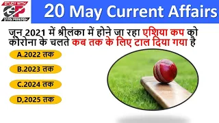 20 May 2021 Current Affairs Daily Current Affairs Current Affairs in Hindi