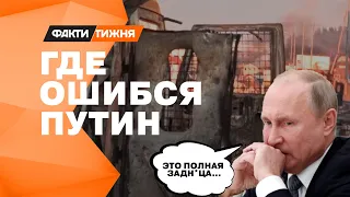 ПРОВАЛ БЛИЦКРИГА! Реакция Путина - БЕСЦЕННА! Он НАПУГАН