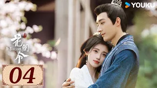 ENGSUB【花间令 In Blossom EP04】花间情思，缘起如令 | 爱情罪案古装 | 鞠婧祎 / 刘学义 | YOUKU COSTUME