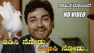 ಆಡಿಸಿ ನೋಡು ಬೀಳಿಸಿ ನೋಡು - Kasturi Nivasa (Color) - DTS Sound - Dr Rajkumar - with Lyrics