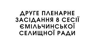 Друге пленарне засідання 8 сесії селищної ради 22.10.2021р.