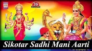Sikotar Sadhi Mani Aarti | Gujarati Aarti