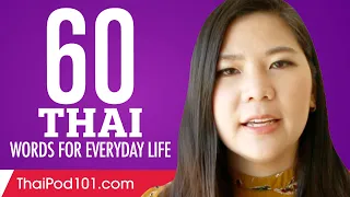 60 Thai Words for Everyday Life - Basic Vocabulary #3