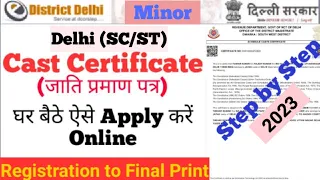 How to Apply SC/ST Certificate in Delhi (2023) | Delhi SC/ST Certificate kaise banaye Online (Minor)