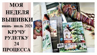 КРУЧУ РУЛЕТКУ И ВЫШИВАЮ ПРОЦЕССЫ ИЗ 24 ШТУК / ПОКАЖУ ВАМ 4 ПРОЦЕССА / классная вышивальная игра