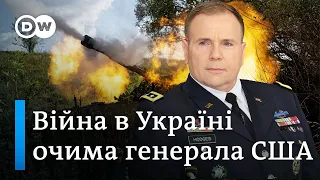 До кінця року реально відкинути війська РФ до лінії 23 лютого - генерал США Ходжес | DW Ukrainian