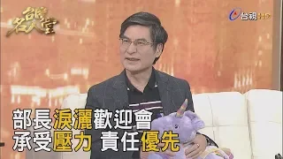 台灣名人堂 2019-01-20 科技部長 陳良基