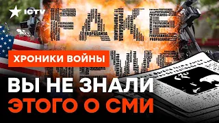 Никаких слитых ДОКУМЕНТОВ НЕ БЫЛО? Как ВАС обманывают ЗАПАДНЫЕ СМИ @skalpel_ictv