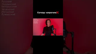 Песню Катюша запретили! Читайте описание👇 #песнякатюша2022 #katyushasong2022