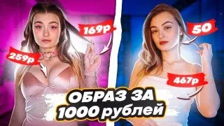 заказала образ за 1000 РУБЛЕЙ С АЛИКА! крутая одежда за дешево?