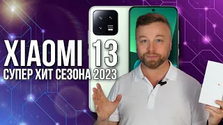 Xiaomi 13 - ХИТ СЕЗОНА 2023 [Честный Обзор 4К]