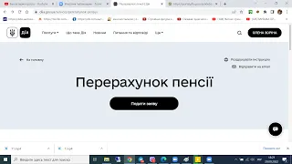 ПЕРЕРАХУНОК пенсії онлайн | Перерахунок пенсії через ДІЯ портал или через сайт ПФУ
