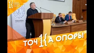 Точка опоры - Роль академической науки в истории Кузбасса