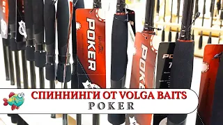 NARVAL POKER спиннинги под любые хотелки