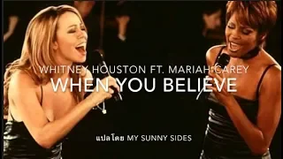 แปลเพลง When You Believe   Whitney Houston Ft  Mariah Carey {Lyrics Eng] [Sub Thai]