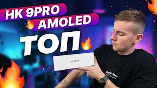 HK 9 PRO AMOLED ЗАЧЕМ ВАМ УЛЬТРА?!)Подарю эти часы!