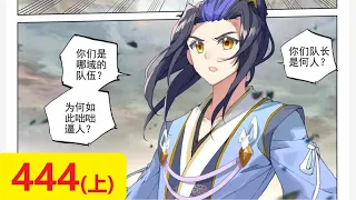 (中文版)Yuan Zun Chapter 444(上) 阴谋算计 (每个星期二,四,六,日更新)