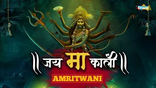 श्री काली अमृतवाणी , Shri Kaali Amritwani (Full) | Anuradha Paudwal | Mata Bhajan | Bharat Music |