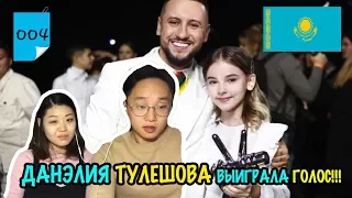 [004] Реакция корейцев на Данэлия Тулешова выиграла ГОЛОС ДЕТИ