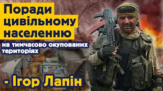 Поради цивільному населенню на тимчасово окупованих територіях, Ігор Лапін