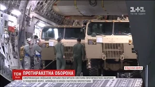 Американські військові розгортають систему протиракетної оборони у Південній Кореї