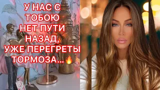 🛸У НАС С ТОБОЙ НЕТ ПУТИ НАЗАД, УЖЕ ПЕРЕГРЕТЫ ТОРМОЗА...