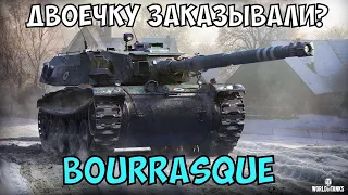 МОЩНАЯ ДВОЕЧКА! BOURRASQUE - Снова Начинаем С 88%!