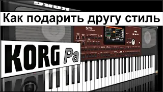 Самый лёгкий способ перенести сэмпл-стиль в другой KORG ⭐ How to move sample-style to another KORG