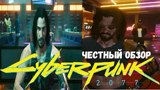 Самый справедливый обзор Cyberpunk 2077 / Версия для Playstation 4